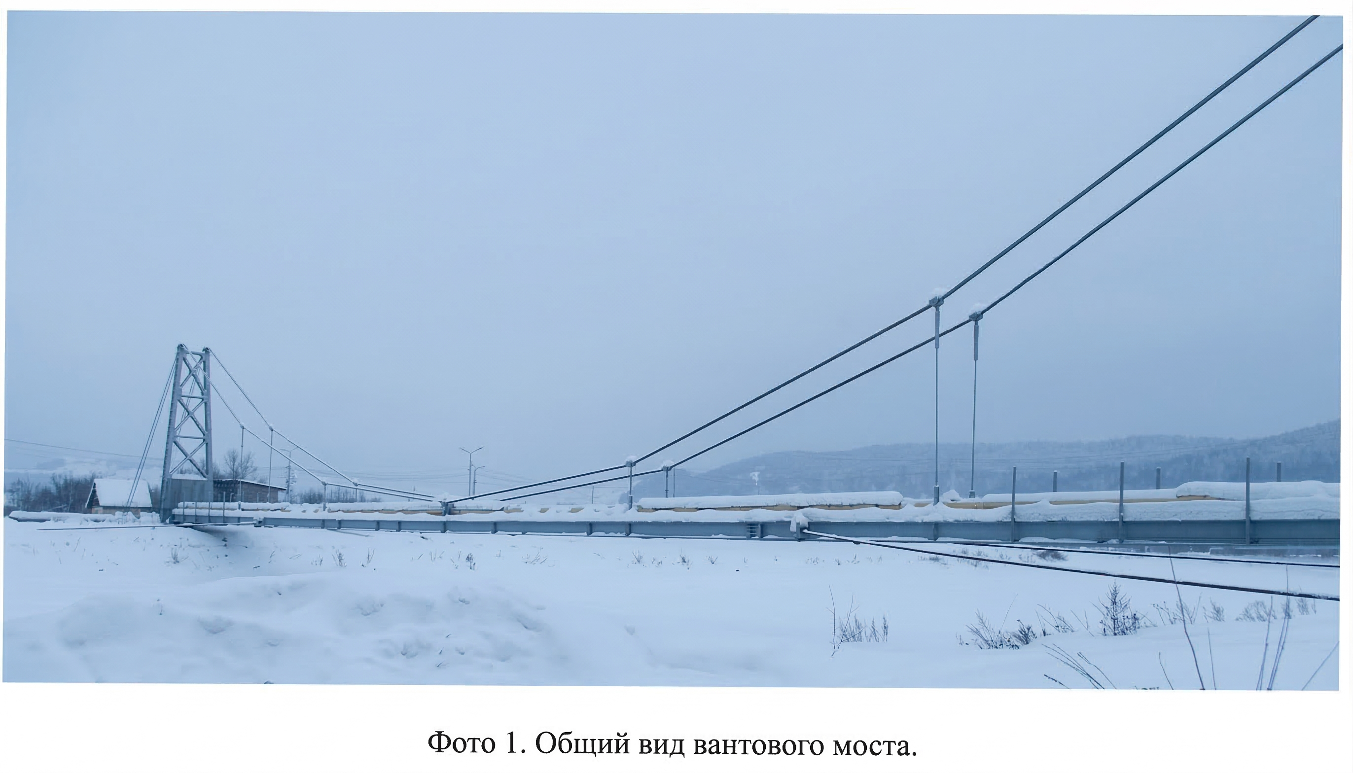 Экспертиза промышленной безопасности вантового моста для прокладки газопроводов через реку