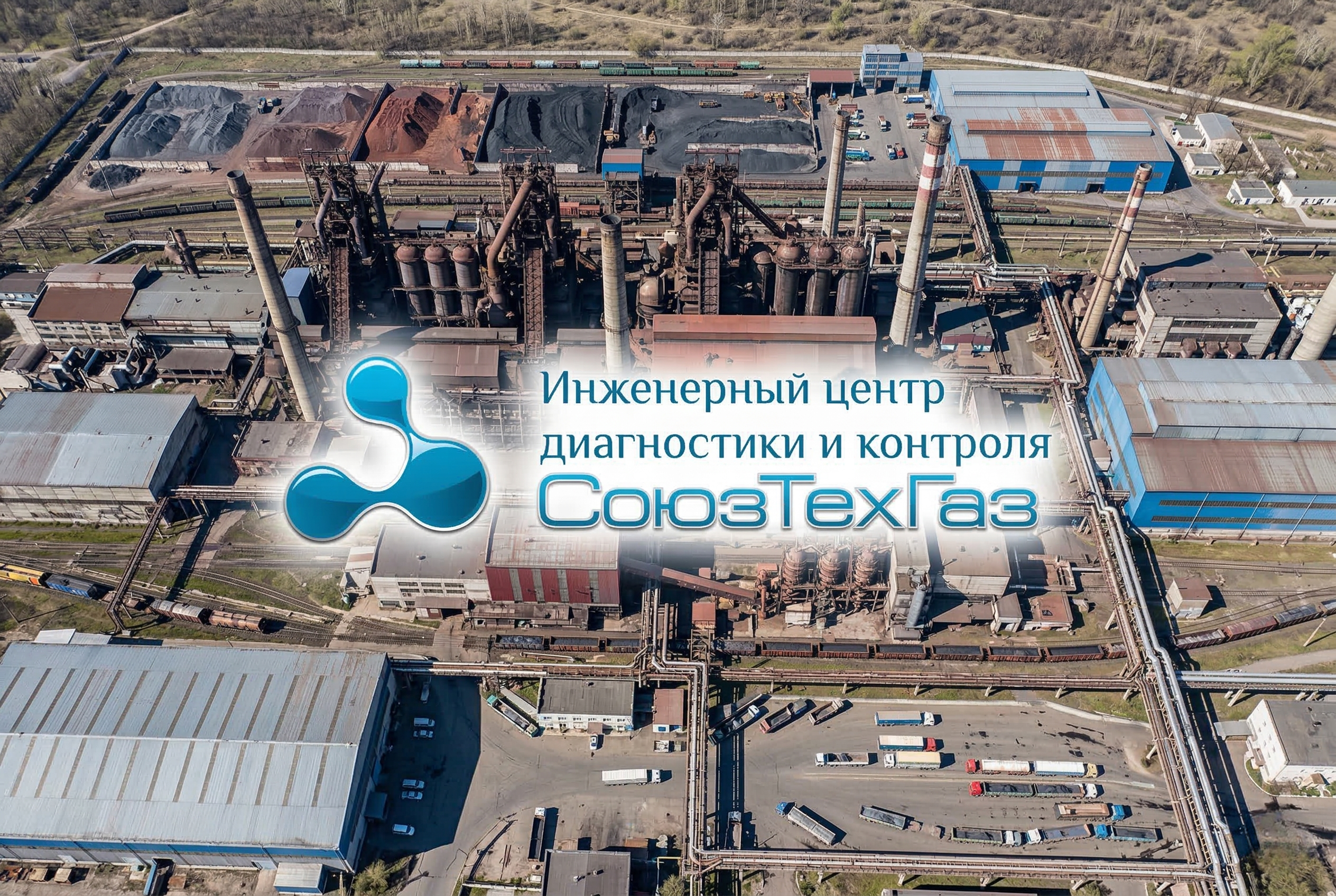ООО ИЦДК "СоюзТехГаз"