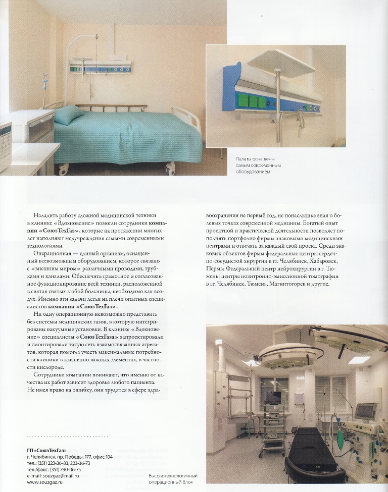 Медицинский центр "Вдохновение"